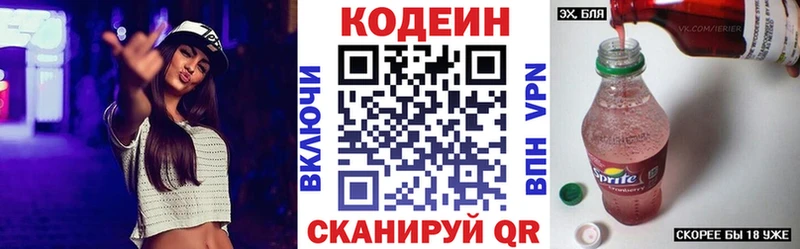 Кодеин Purple Drank Красавино